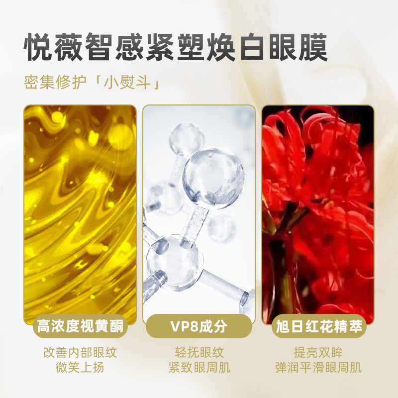 资生堂悦薇智感紧塑焕白眼贴眼膜 天猫超市眼膜