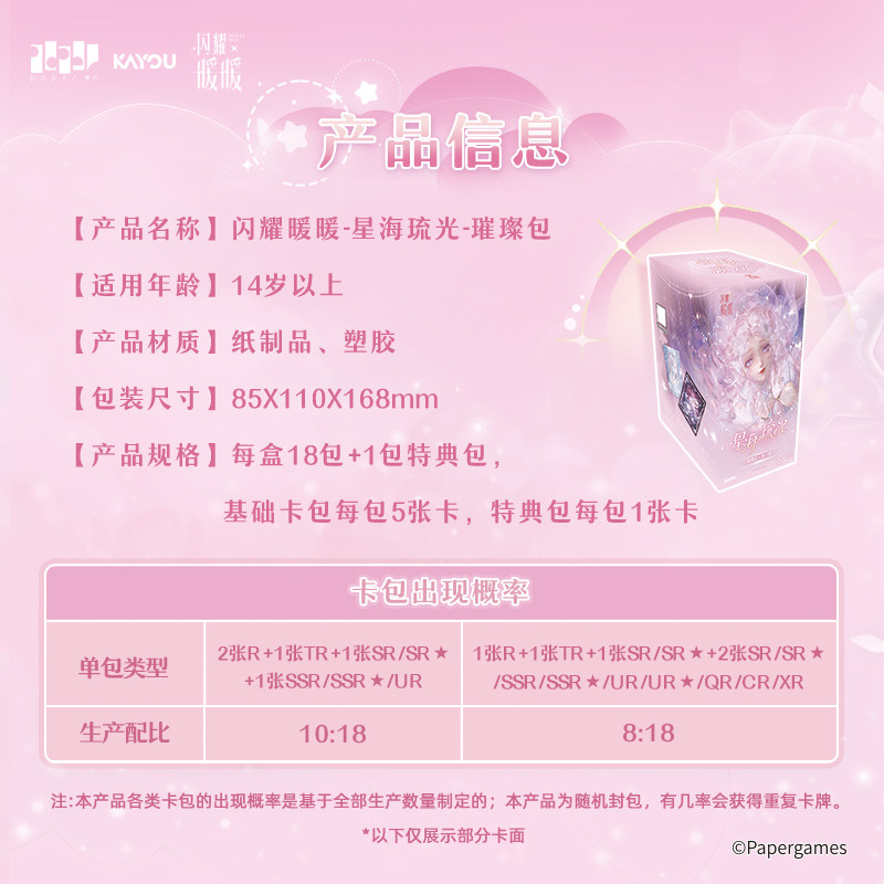 卡游 闪耀暖暖卡片星海琉光璀璨包第1弹 正版周边卡牌卡包,淘宝优惠券,粉丝福利购,淘宝优惠卷