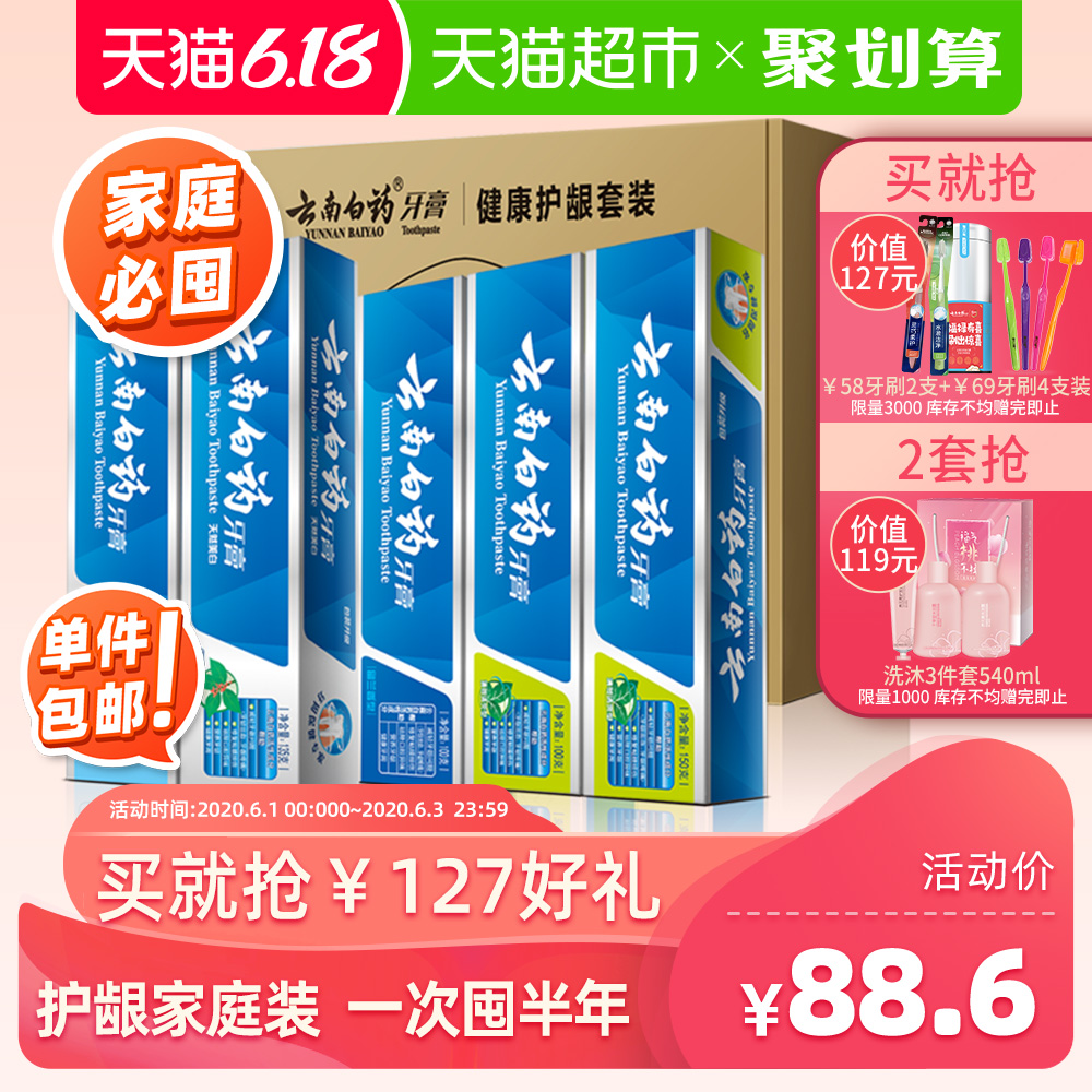 云南白药牙膏实惠家庭装585g去口臭去黄牙垢美白口气清新养护牙龈