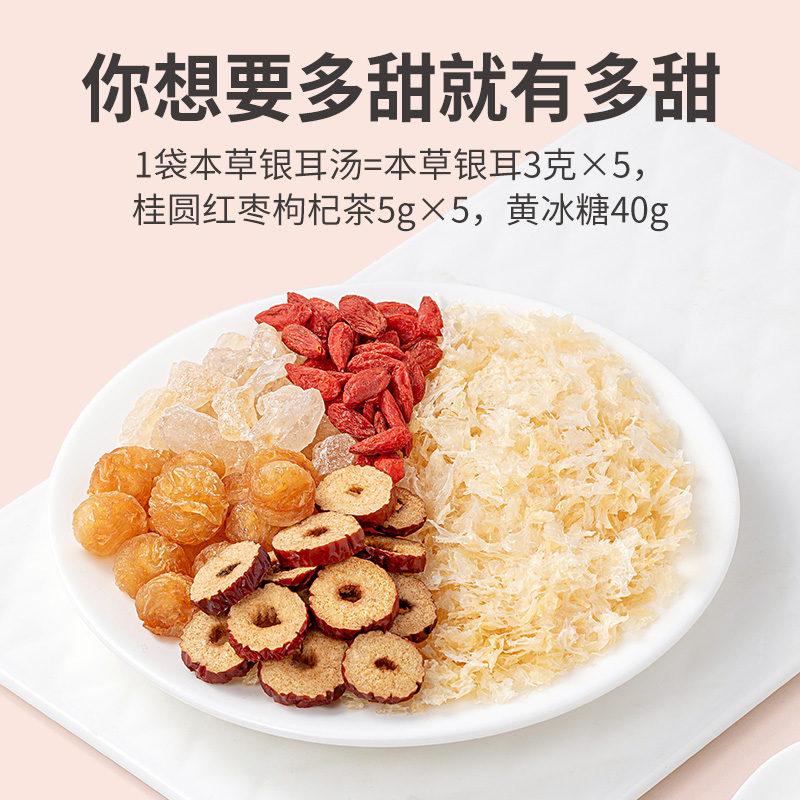 包邮方家铺子中华老字号本草银耳汤包80g(5份装)免洗免泡代餐年货 - 图2