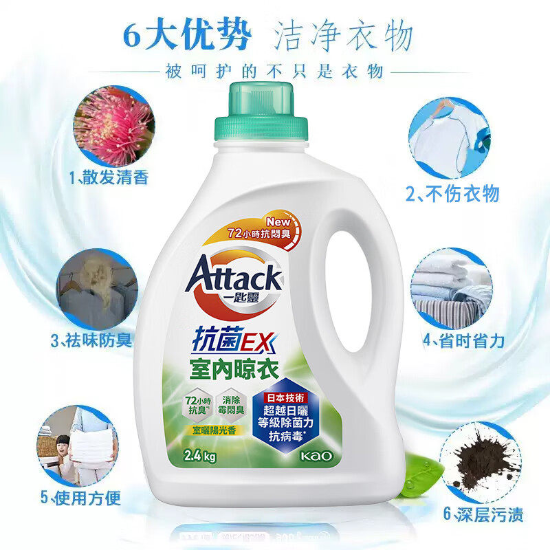 KAO/花王洁霸室内晾晒洗衣液原装进口无异味抗菌去污去渍2.4kg,淘宝优惠券,粉丝福利购,淘宝优惠卷