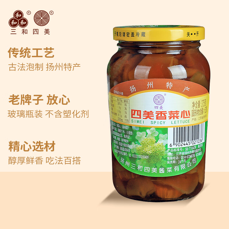 三和四美酱菜香菜心莴笋莴苣375g/瓶咸菜小菜下饭菜中华老字号 - 图1