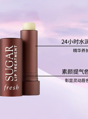 Fresh馥蕾诗澄糖护唇膏水润4.3g
