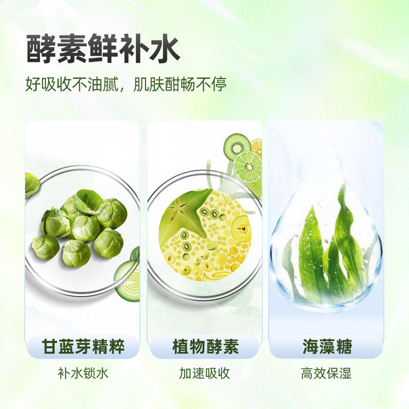 一叶子酵素鲜补水滋润120ml护肤水 天猫超市化妆水/爽肤水