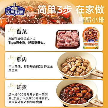 加点滋味果蔬糖醋小排调料50g*4袋[2元优惠券]-寻折猪