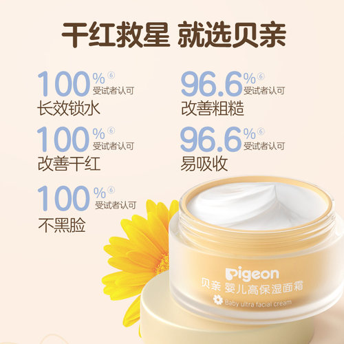 奚梦瑶推荐贝亲婴儿面霜金盏花润润霜宝宝秋冬高保湿滋润身体乳 - 图1