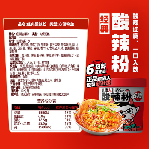 食族人酸辣粉豌豆酸辣粉130g*6桶装学生夜宵螺蛳粉免煮速食非油炸