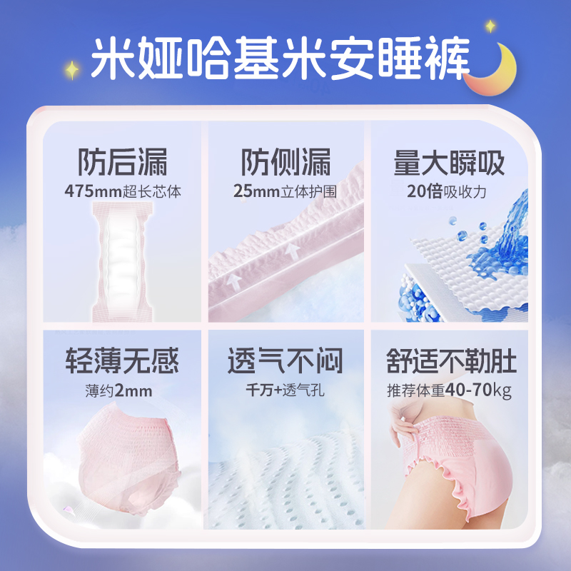 【包邮】洁云 米娅彩虹安睡裤8片防漏超长夜用医护级裤型卫生巾
