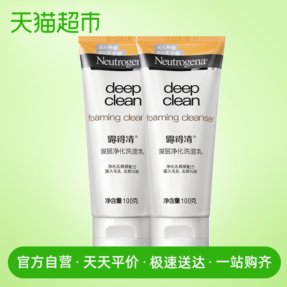 天猫超市露得清洗面奶深层清洁净化洁面乳收缩毛孔补水保湿控油女100g*20