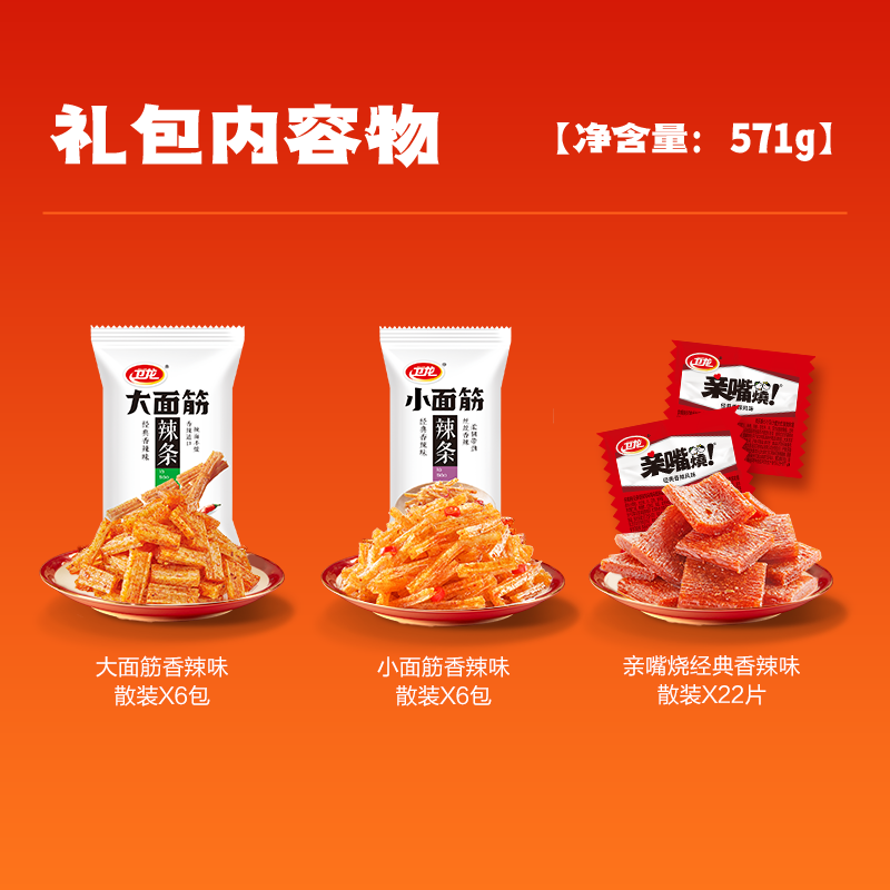 卫龙辣条大礼包571g休闲豆干零食小吃约34包