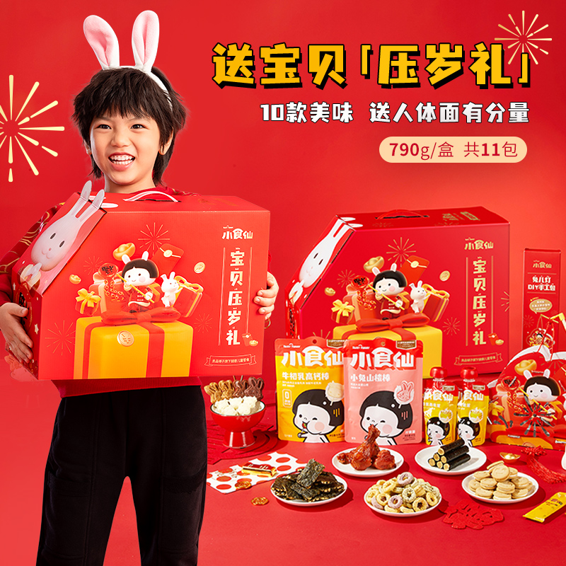 良品鋪子寶貝壓歲禮兒童零食禮包禮盒790g兔年年貨節新年送禮_天貓超市_零食_堅果_特產
