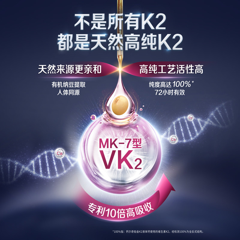 钙尔奇铂金液体钙120粒*3维生素