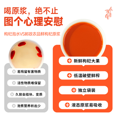 邮政农品宁夏枸杞原浆30ml×30袋