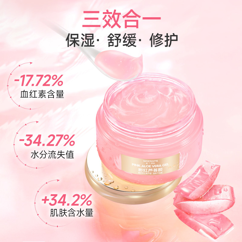 屈臣氏舒缓沁润粉红250克芦荟胶 天猫超市乳液/面霜