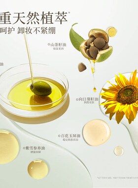 TomMark三合一卸妆油敏感肌适用
