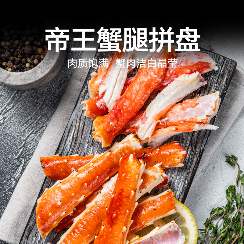 【足斤足两】喵满分熟冻开片帝王蟹腿450g*1盒海鲜蟹腿肉 - 图0