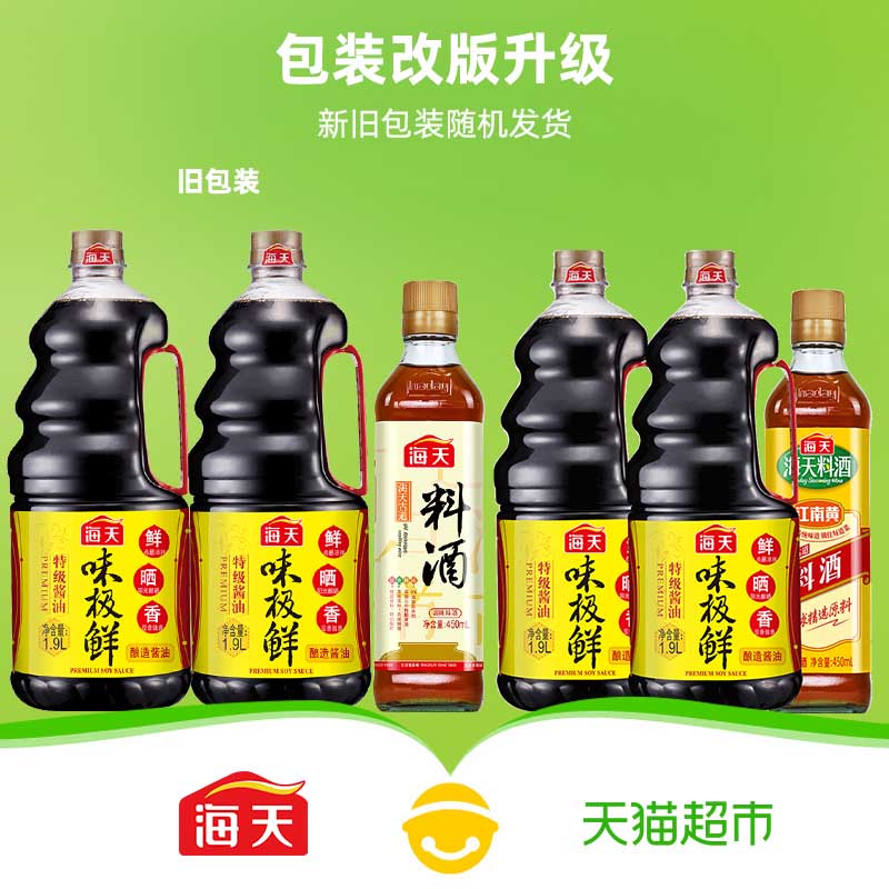 海天味极鲜酱油1.9L*2+古道料酒450ml厨房调料调味品凉拌家用炒菜