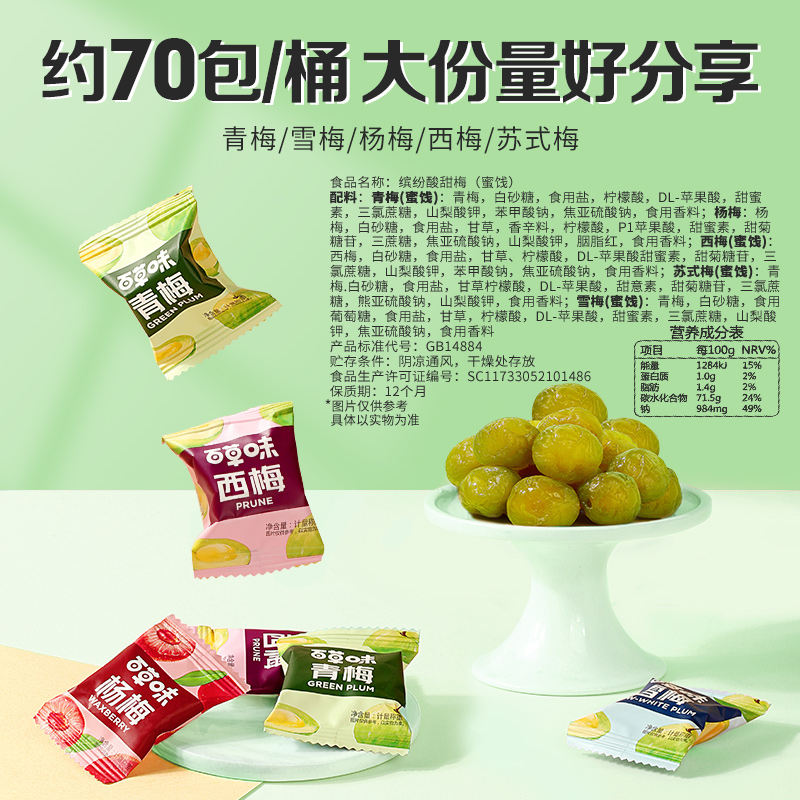 百草味霸王梅桶梅子全家桶零食话梅青梅西梅酸梅蜜饯果干果脯 - 图3