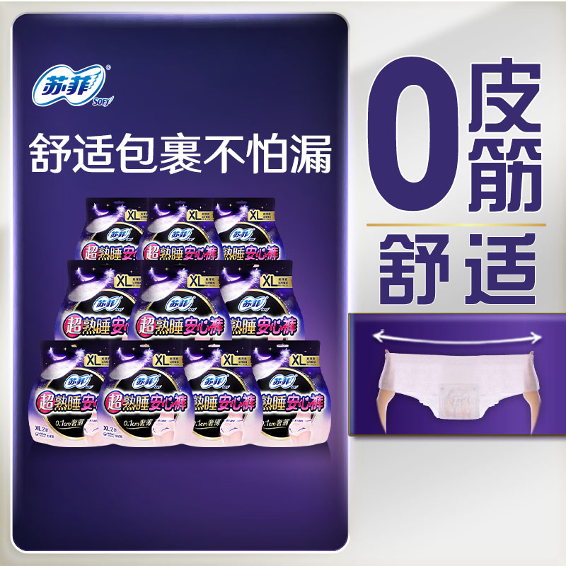 苏菲卫生巾超熟睡安心