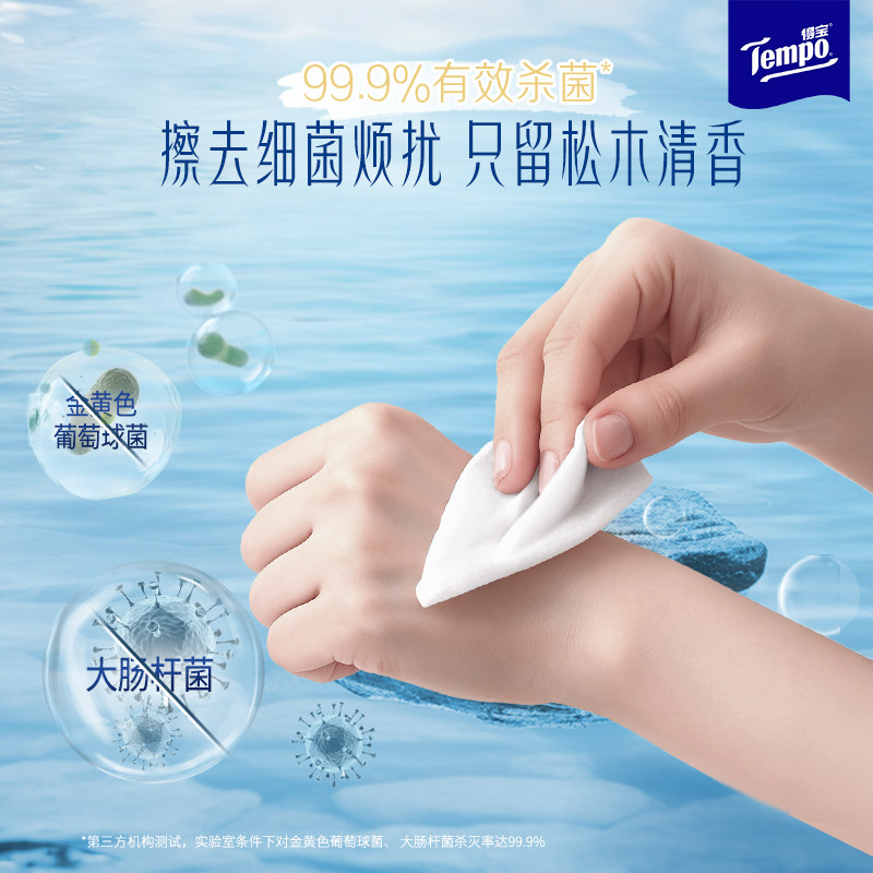 【植愈雪松香】Tempo/得宝Mini雪松木臻萃卫生湿巾便携8片*6包