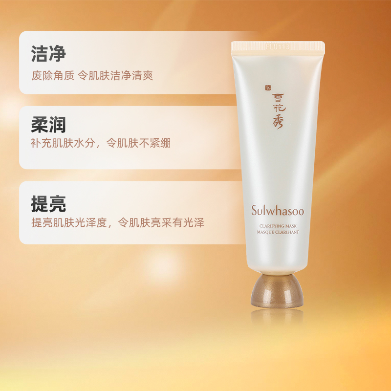 SULWHASOO/雪花秀撕拉面膜（旅行装）玉璨净颜面膜50ml深层清洁