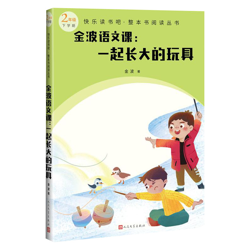 一起长大的玩具金波语文课新华书店书籍-图2