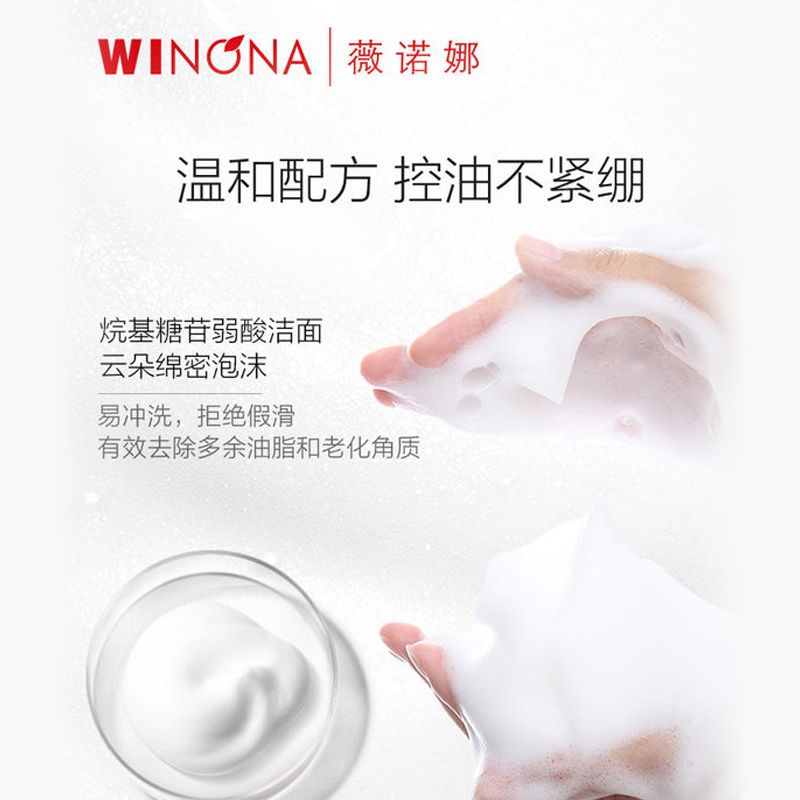 Winona/薇诺娜舒缓控油洁面泡沫50ml温和控油不紧绷敏感肌学生 - 图2