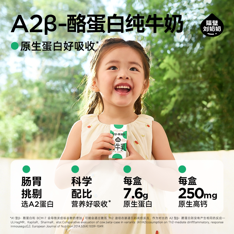 【礼盒版】隔壁刘奶奶A2β-酪蛋白高钙宝宝儿童纯牛奶200ml*10盒