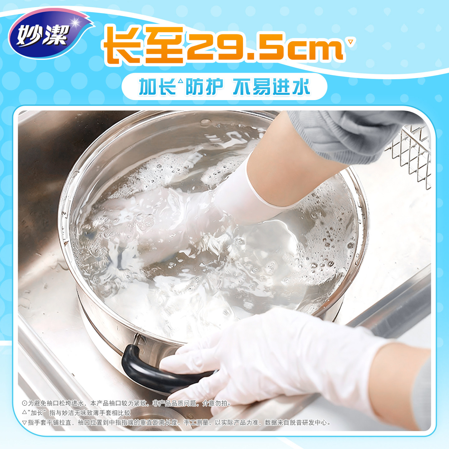 【所有女生直播间】妙洁一次性加长防滑丁腈手套食品级无味