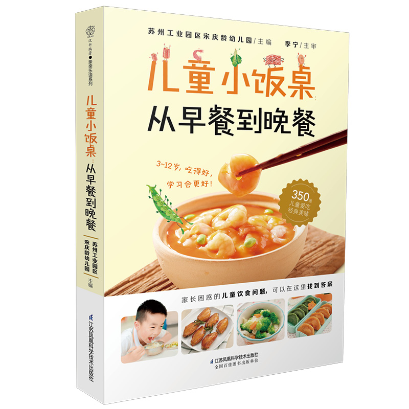 儿童小饭桌：从早餐到晚餐 营养饮食指导精选350道美味宝宝饭书籍