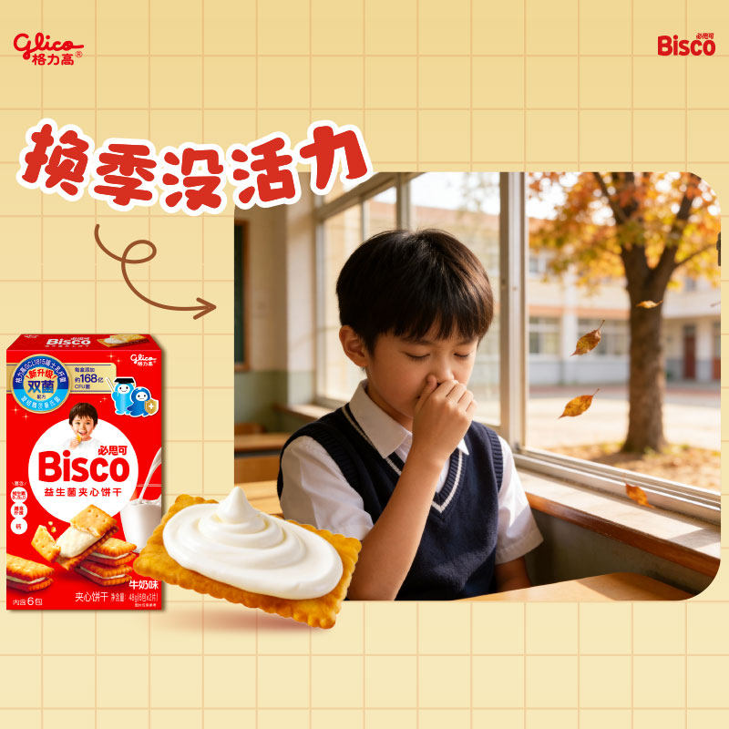 格力高必思可牛奶味益生菌夹心饼干48g双菌饼干零食格力高GCL1815