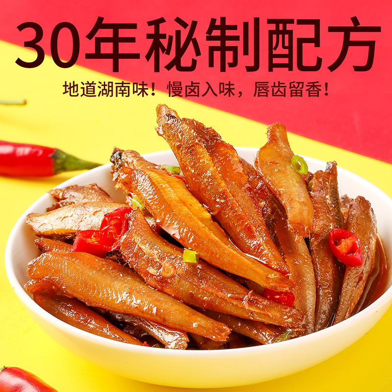 劲仔麻辣味深海小鱼300g鱼仔鱼干海味怀旧宿舍好耐吃零食湖南特产 - 图0