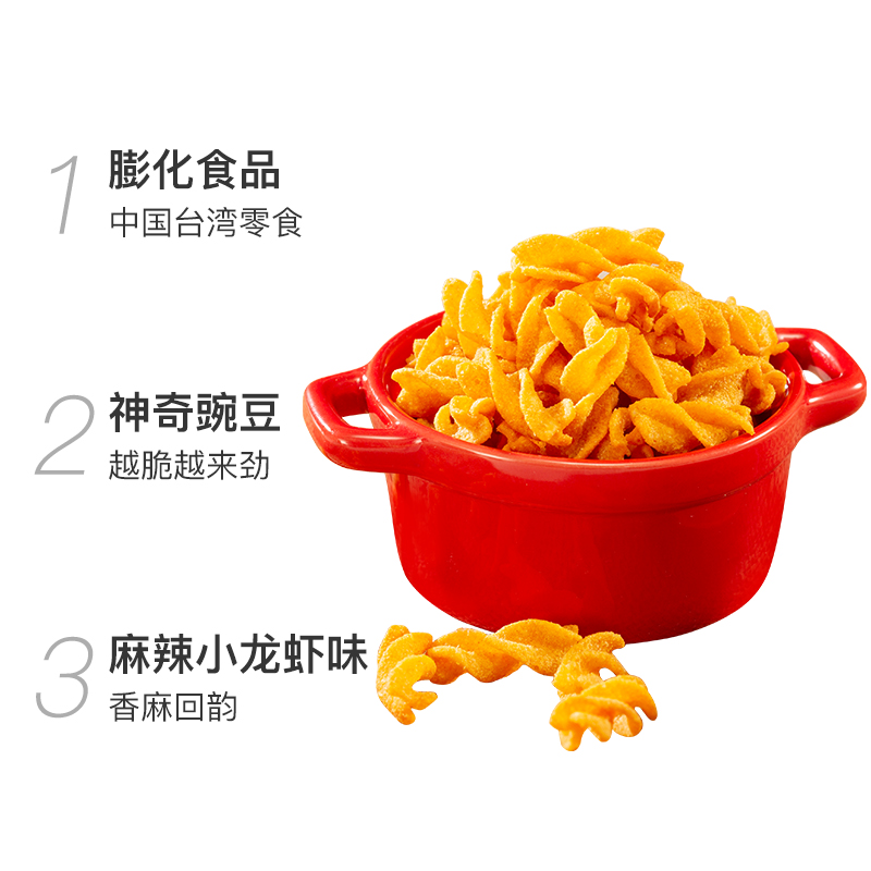 Cadina/卡迪那膨化薯片麻辣小龙虾味豌豆脆52gx1袋休闲零食食品