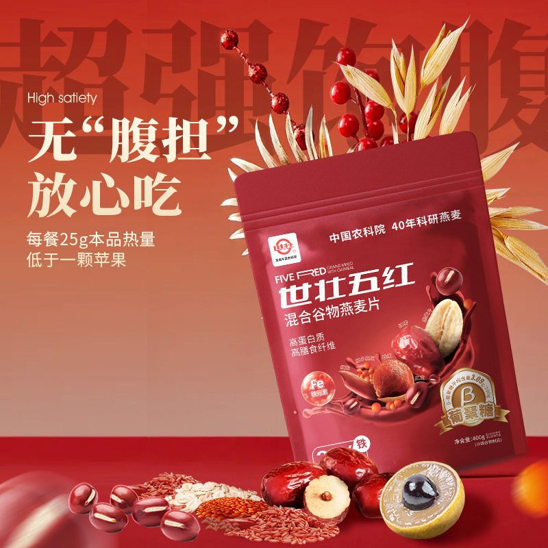 农科院世壮五红混合多多谷物燕麦片早餐即食速溶红枣桂圆红豆麦片,淘宝优惠券,粉丝福利购,淘宝优惠卷