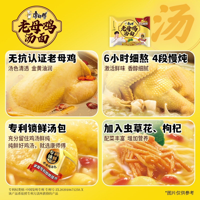康师傅方便面红烧牛肉老母鸡汤面两口味6袋装泡面速食夜宵2口味6