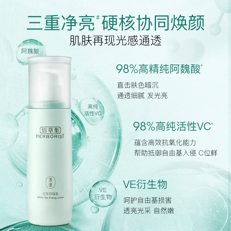 天猫超市佰草集润肤乳白茶玲珑乳100ml水润保湿补水舒缓透亮匀净1