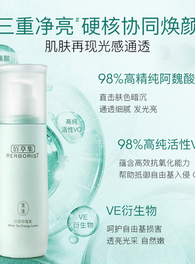 佰草集白茶玲珑乳润肤乳