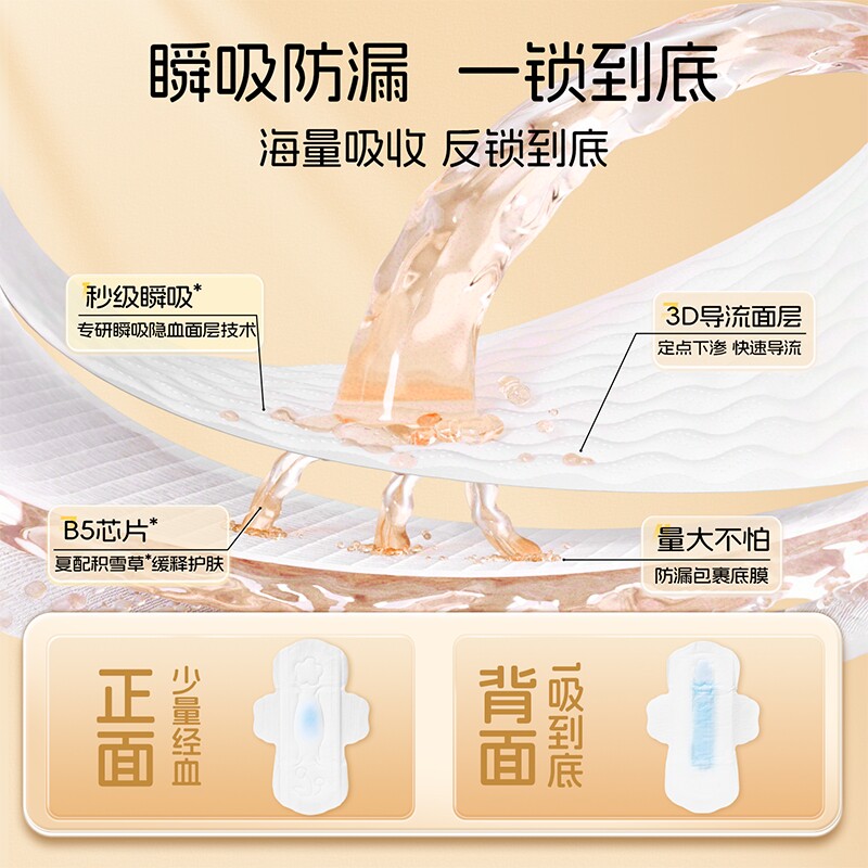 朵薇黄子韬卫生巾蚕丝日用巾超薄透气姨妈巾240mm体验装