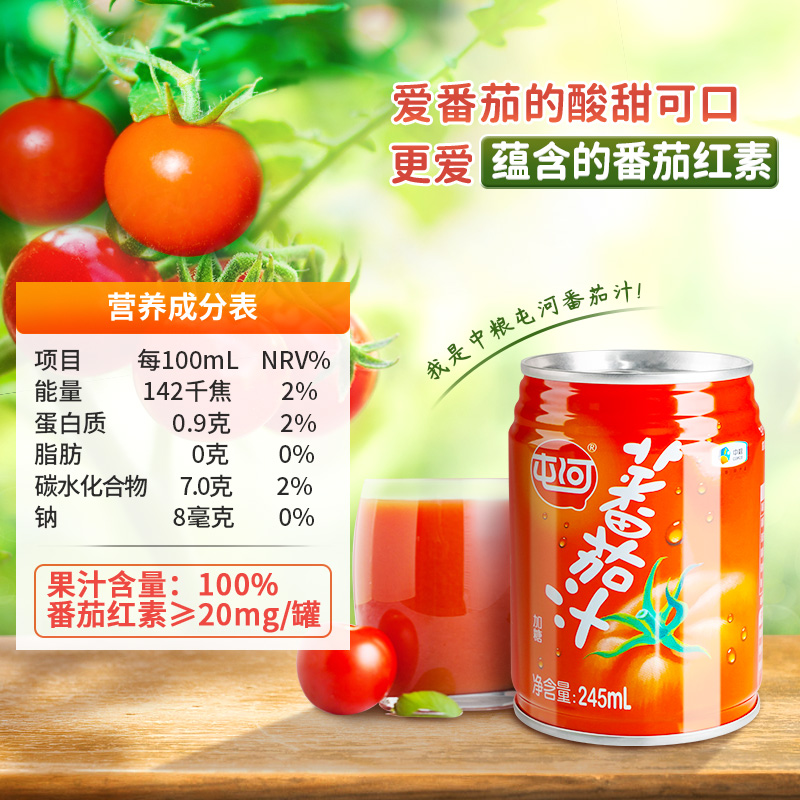 中粮屯河番茄汁100%果蔬汁245ml*10罐西红柿汁饮料酸甜开胃礼盒装 - 图3