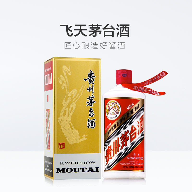 飞天贵州茅台酒（带杯）43%vol 500ml