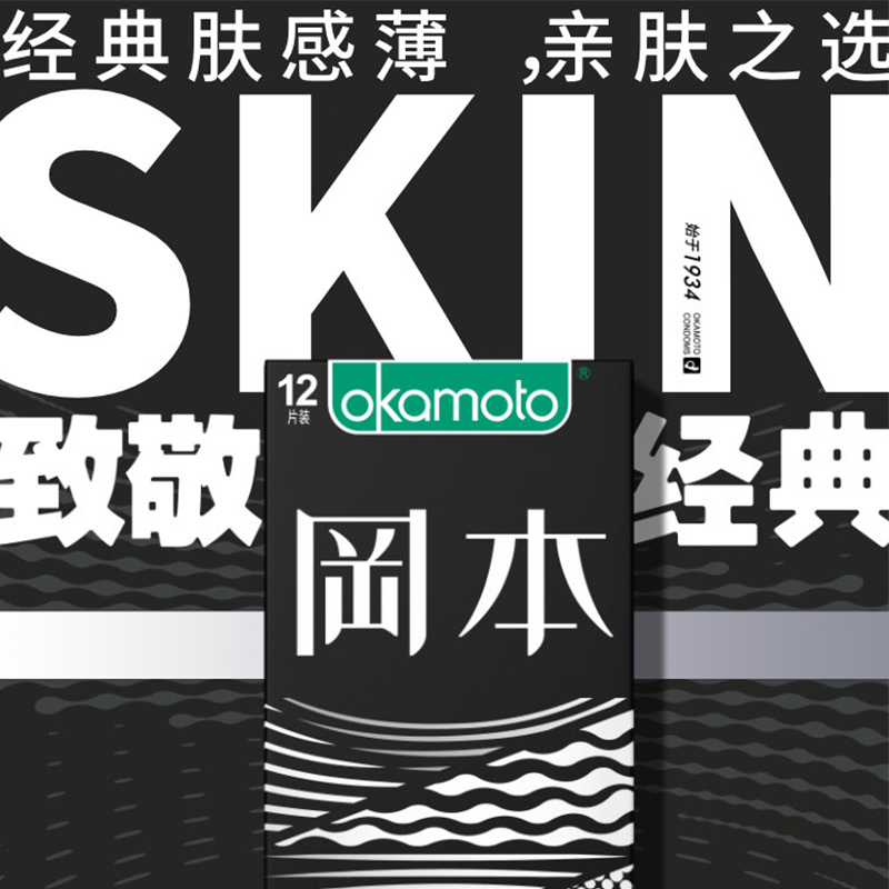 冈本超薄避孕套礼盒装20片情趣安全套男用避y套超润滑正品量贩装 - 图0