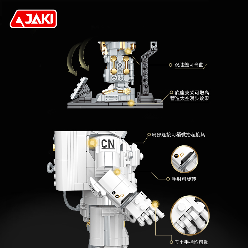 JAKI积木破晓宇航员典藏中国航天模型玩具男孩生日六一儿童节礼物