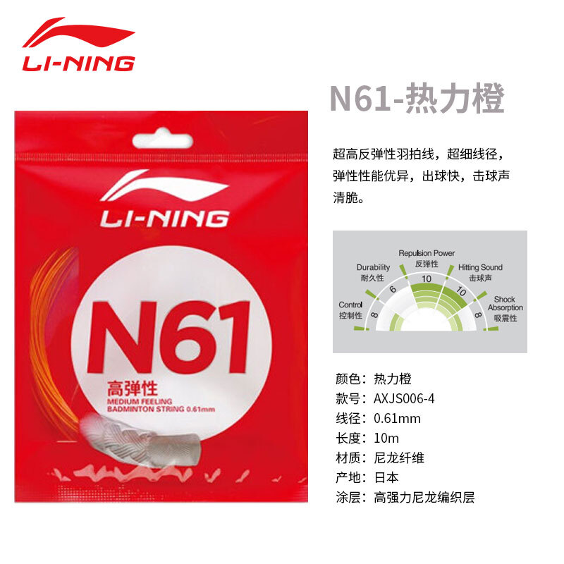 Lining李宁羽毛球拍线高弹耐打羽线正品耐用网线N61专业拉线 - 图2