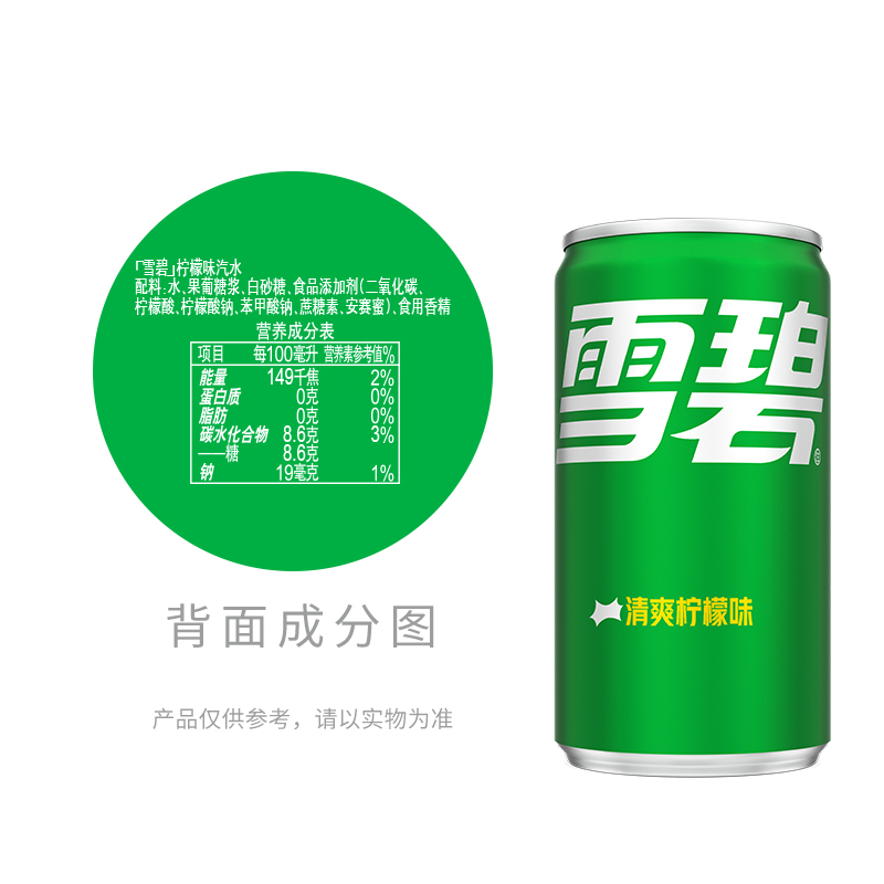 周杰伦/张艺兴双代言 雪碧碳酸饮料汽水200ml*12罐 - 图3