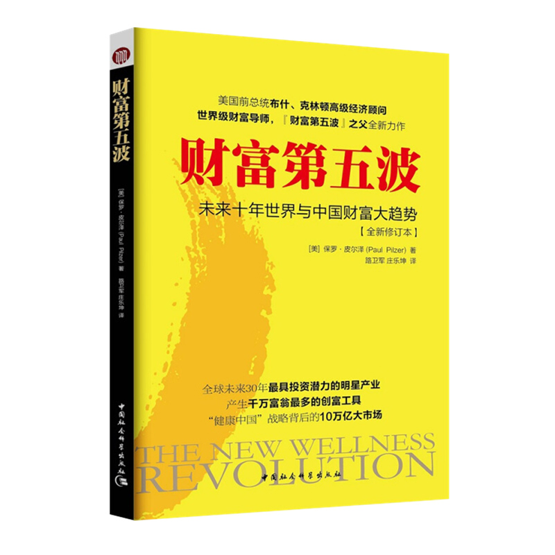 财富第五波(未来十年世界与中国财富大趋势全新修订本) - 图2