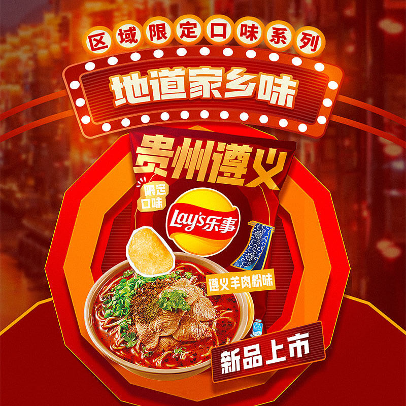 Lay's/乐事区域限定薯片贵州遵义羊肉粉味135x1包零食夜宵小吃 - 图2