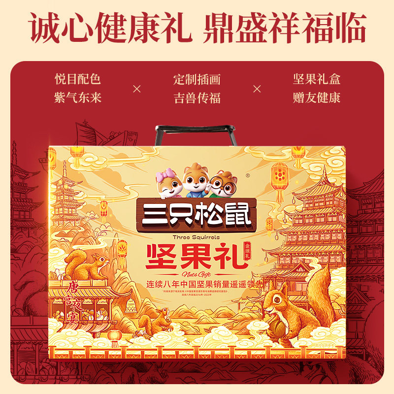 三只松鼠金颂款坚果礼盒1676g春节送礼零食大礼包送长辈年货礼盒,淘宝优惠券,粉丝福利购,淘宝优惠卷