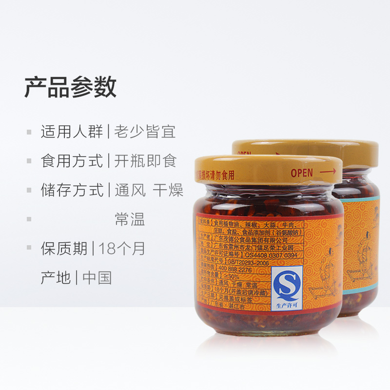 茂德公牛肉酱鱼仔酱100g*4瓶下饭菜拌饭拌面酱辣椒酱调味酱调料_天猫超市_粮油调味_速食_干货_烘焙-第2张图片-提都小院
