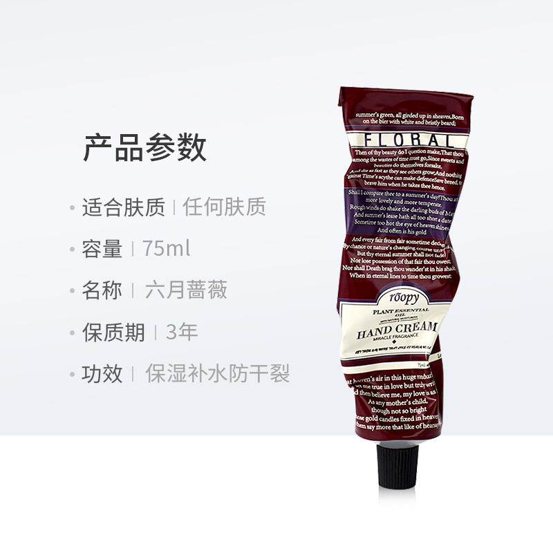 护手霜六月蔷薇 馥奇香氛护手霜女保湿滋润补水嫩白 75ml 润培 roopy 护手霜六月蔷薇 馥奇香氛护手霜女保湿滋润补水嫩白 75ml 润培 roopy