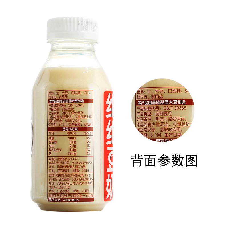 维维豆奶悦慢调制早餐加炼乳香浓豆乳蛋白饮料310g*6瓶-图3